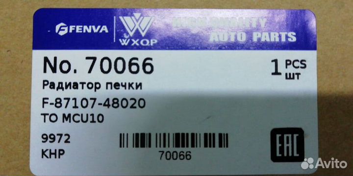 Радиатор отопителя Lexus Subaru Tribeca Toyota Cro