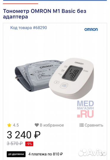 Тонометр omron M1 Basic без адаптера