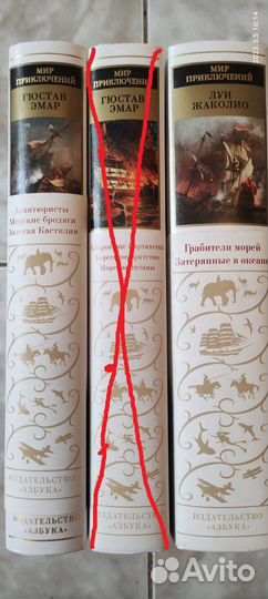 Г Эмар, Л Жаколио,мир приключений