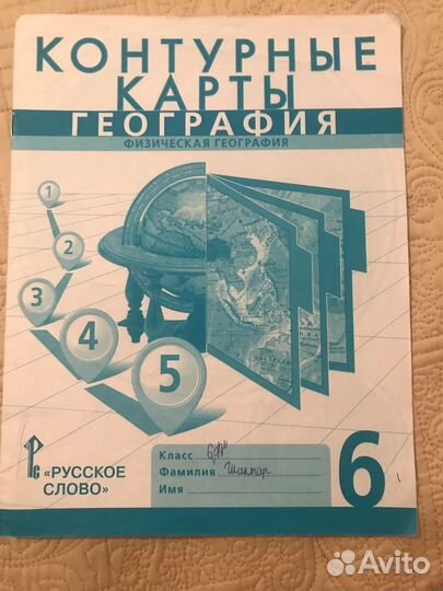 Атласы, контурные карты