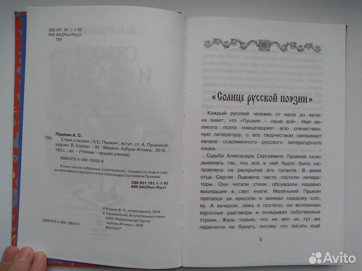 Книга Пушкин Стихи и сказки