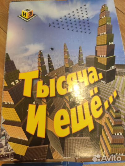 Тысяча и ещё