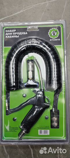 Пистолет для продува кабины