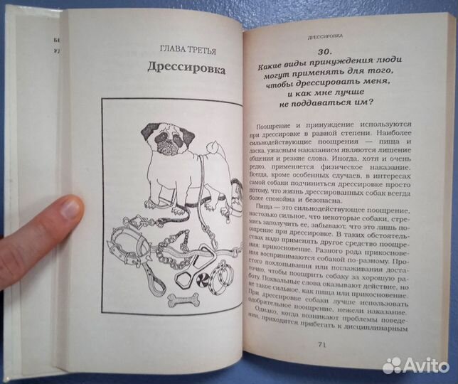 Новая книга. Ваша собака