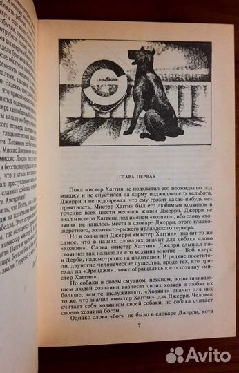 Джерри - островитянин.Майкл,брат Джерри.Дж. Лондон