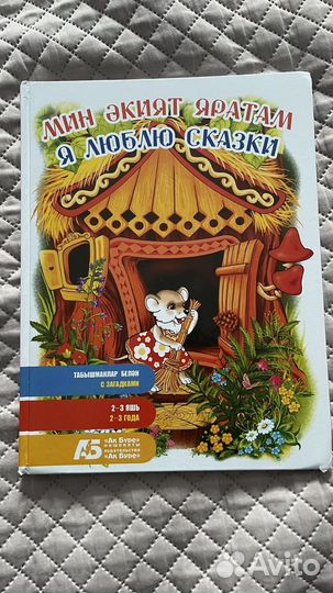 Книги на татарском языке