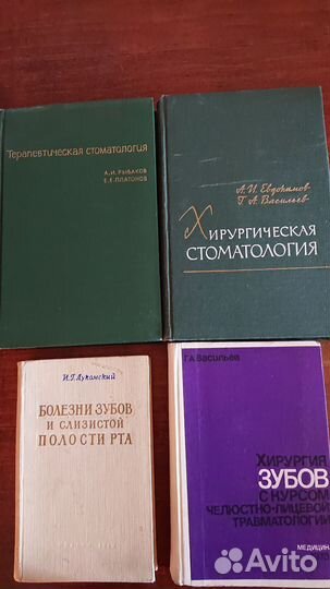 Медицинские книги СССР. Стоматология