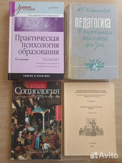 Книги по педагогике,психологии,философии,социологи