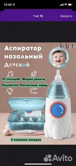 Аспиратор назальный детский