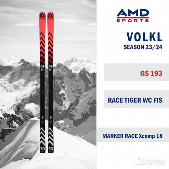 Горные лыжи Volkl Race Tiger FIS SL и GS спортцех