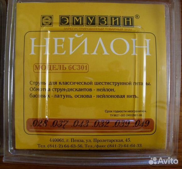 Струны для гитары нейлон Emuzin Nylon Classic6C301