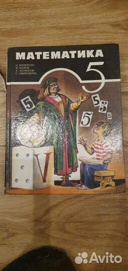 Математика 5 класс виленкин
