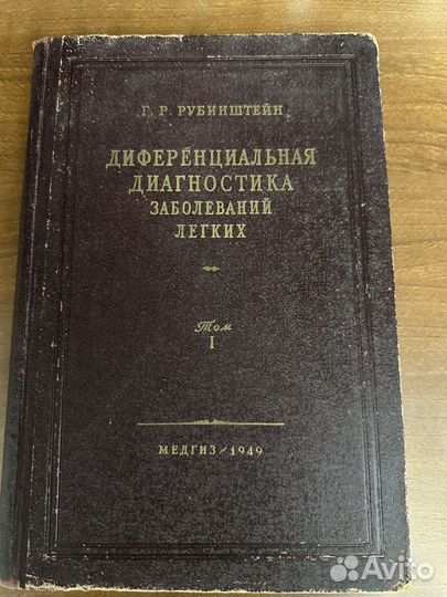 Дифференциальная диагностика