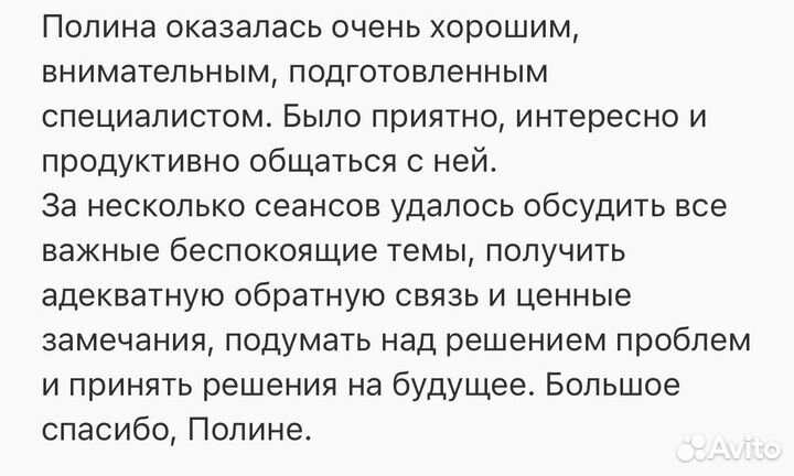 Психолог онлайн