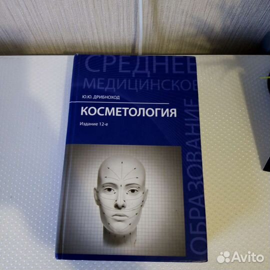 Косметология книга