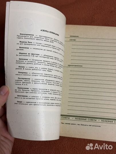 Книга для записи кулинарных рецептов 1967