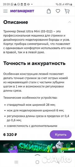 Триммер для стрижки и моделирования бороды и усов