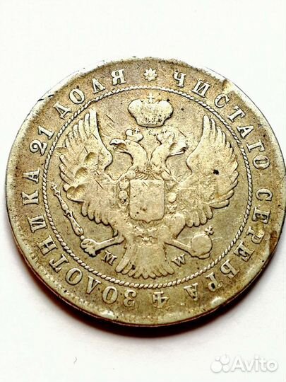 1 рубль 1834 - 1844 года серебряные монеты 4 шт