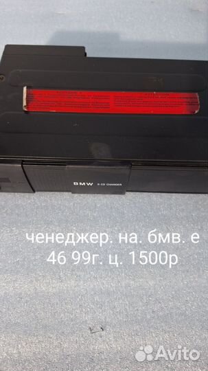 Ченджер на bmw е 46 99г