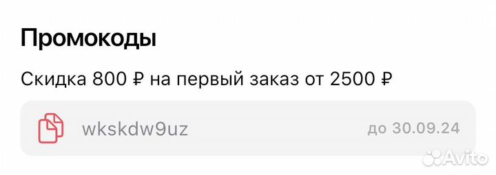 Промокод Купер