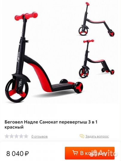 Беговел Nadle 3 в 1