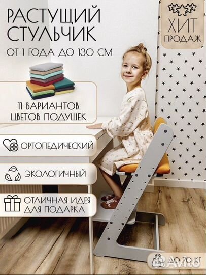 Растущий стул Foxyk