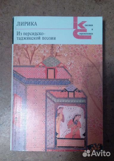 Книги серии Классики и современники