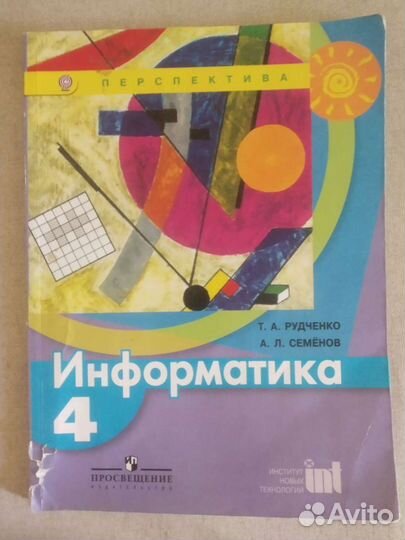 Информатика 4 класс