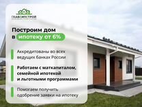 Строительство домов из газоблока в ипотеку 6%