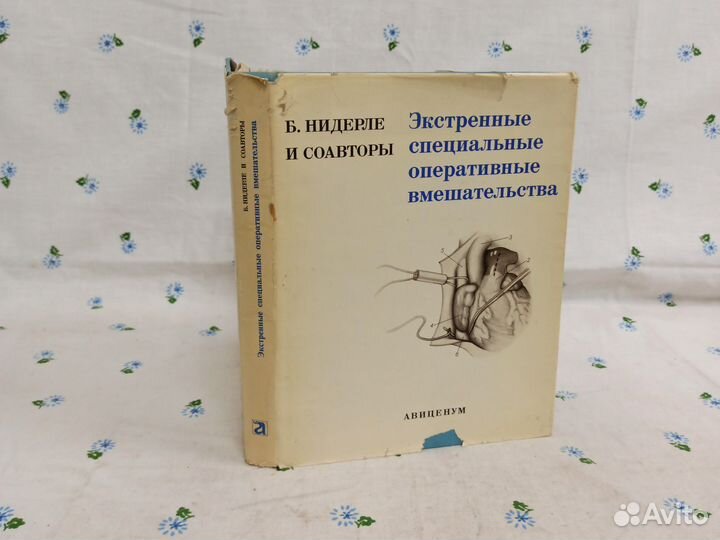 Нидерле Экстренные специальные оперативные 1984