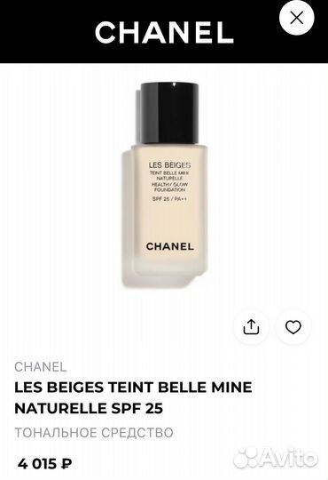 Тон chanel ultra le teint velvet, les beiges