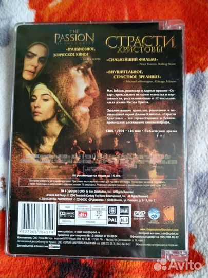Лицензионный DVD Страсти Христовы