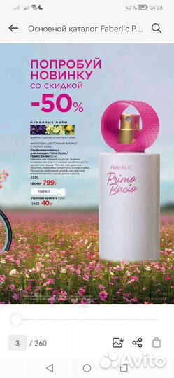 Косметика faberlic