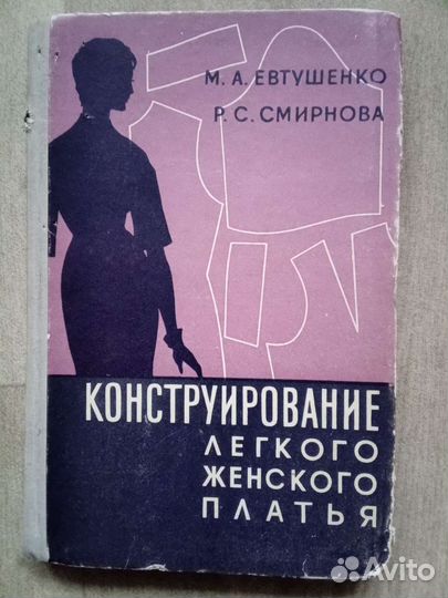 Книги и журналы по шитью