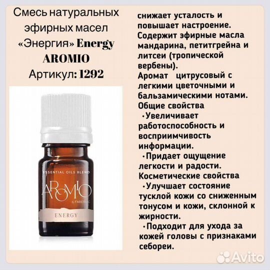 Композиции натуральных эфирных масел