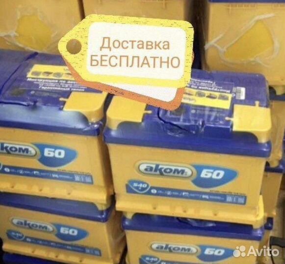 Аккумулятор аком с доставкой