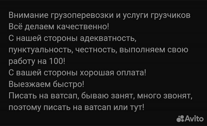 Грузоперевозки и услуги грузчика