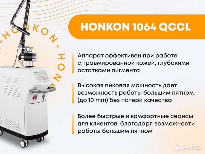 Аппарат для удаления тату и татуажа Honkon 1064