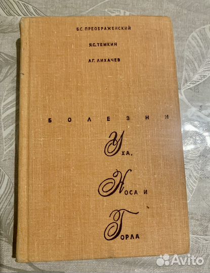 Медпособия для Хирургии и лор