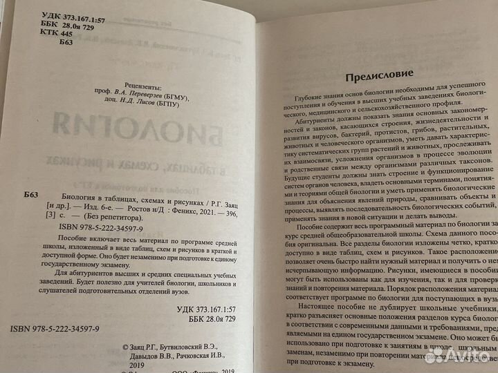 Егэ биология в таблицах, схемах и рисунках Заяц