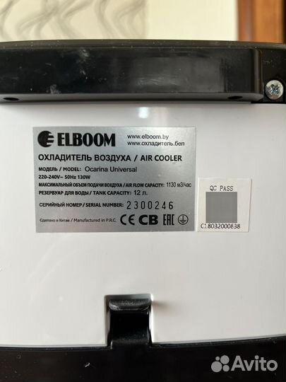 Охладитель воздуха и эко-кондиционер Elboom