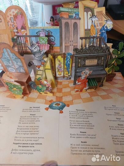 Книга с объёмным страницами Кошкин Дом