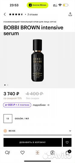 Bobbi brown тональный