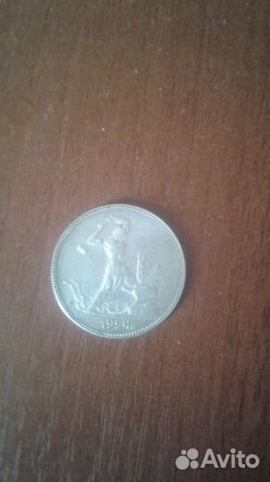 Один полтинник 1924 г