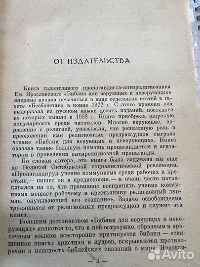 Библия для верующих и неверующих 1963 год