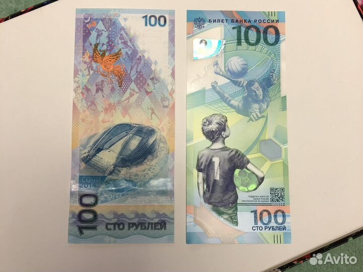 Банкноты 100р Сочи