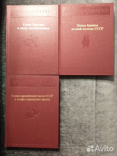 Археология СССР с древнейших времён