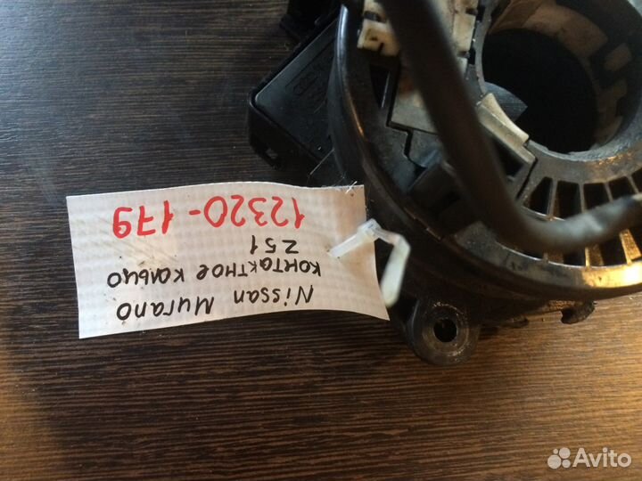 Контактное кольцо Nissan Murano Z51