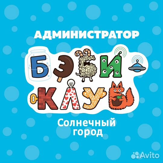 Администратор детского центра