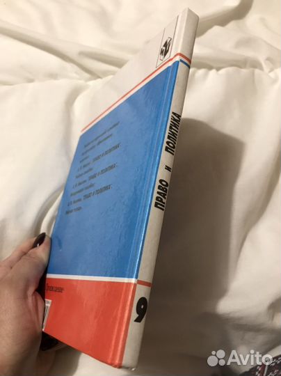 Учебник Право и политика 9 класс